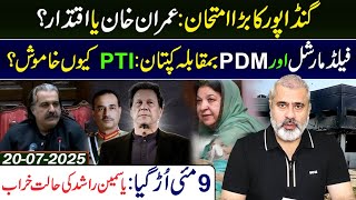 Imran Khan or Govt? Final Choice for Gandapur: Kaptaan vs PDM || Imran Riaz Khan Exclusive