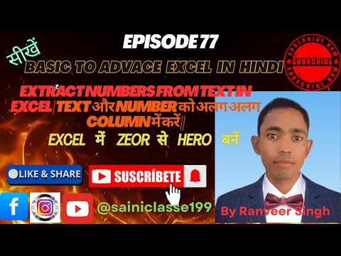extract numbers from text in excel | text और Number को अलग अलग Column में करें | |