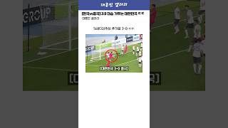 [한국vs중국] 동아시안컵 개막전 3:0 대승 거두는 대한민국 ㄷㄷ