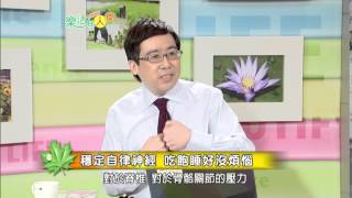 【醫師走通告 #030】樂活在人間：穩定自律神經 吃飽睡好沒煩惱｜人間衛視