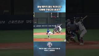 [제80회 청룡기 전국고교야구대회 겸 주말리그 왕중왕전] 연장 10회말 끝내기 승리를 거둔 진영고