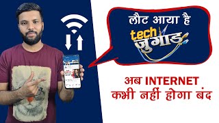 WiFi बंद फिर भी चलता रहेगा Internet | Tech Jugaad