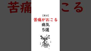実は苦痛が起こる病気5選 #線維筋痛症