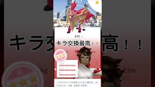 キラ交換で大阪背景色違い100ザマゼンタをGETしたからフル強化する#ポケモン #ポケモンgo