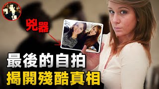 一張照片破獲懸案，18歲女孩酒吧狂歡後離奇身亡，自拍照成破案關鍵-Brittney Gargol case