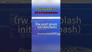 NINJA OMEGA SEC  |  突然忘记kali密码怎么办？ #黑客 #网络安全 #渗透测试 #kali