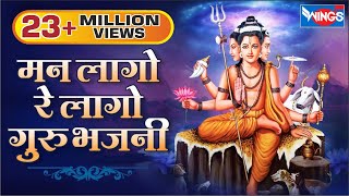मन लागो रे लागो गुरू भजनी । खूप सुंदर दत्ताची भक्तिगीते । Man Lago Re Lago Guru Bhajni
