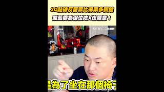 3Q點破反罷票比得票多關鍵 酸藍委為保位吃X也願意！｜三立新聞網 SETN.com