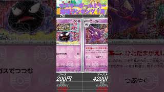 【ポケカ】マスターボールミラー 相場ランキング 下落