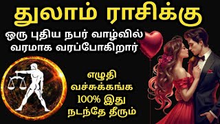 "Thulam Rasi 2025 – A New Person Will Enter Your Life! | சிம்ம ராசிக்கு பெரிய மாற்றம்!" #thulam