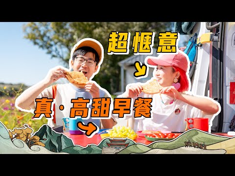 房车开到新疆边境小城布尔津，在河畔花海露营吃早餐，太惬意了