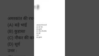 Bihar board class 10 hindi lesson :-06 (bahadur) objective|| बिहार बोड hindi बहादुर objective ||