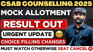 CSAB 2025 Mock Seat Allocation Result OUT✅ | CSAB Counselling Mock Allotment | CSAB Choice Filling