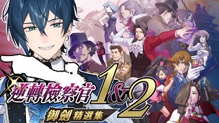 【遊戲】逆轉檢察官再開！ | 🌙鯨諾whalefall🐋 | #whalefall #鯨諾