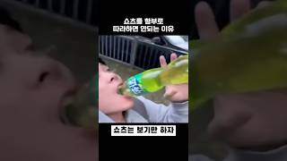 쇼츠를 함부로 따라하면 안되는 이유