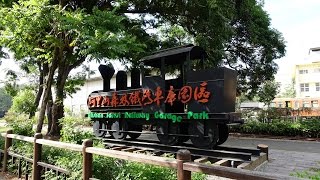 阿里山森林鐵路車庫園區（4K Video 2160P）台灣鐵道之旅 Taiwan Railway Journey