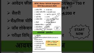 Bihar MVI Vacancy Salary Structure 2025 #bpscshort #bpscshorts #biharbeo #mvivacancy #bpscbeo #bpsc