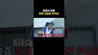 [놀면 뭐하니?] 재석아 넌 다 괜찮아~♥