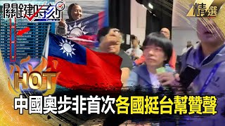 China snatched the congratulatory message from the Taiwanese athletes.