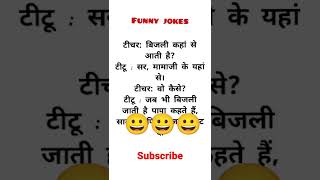 funny jokes | chutkule | jokes | #shorts #jokes #short