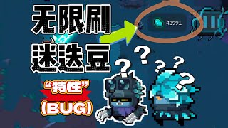 1局刷满赛季奖励！元气骑士无限“迷迭豆”BUG教学#游戏 #元气骑士 #ROG游戏