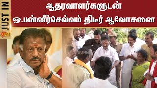 OPS Meeting | ADMK | TN Politics | Tamil Nadu | Sun News