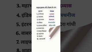 प्रमुख पुस्तक और लेखक #gk #upsc #ssc #gkquiz #Bpsc #mts