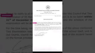 HS 2022 Test Examination কবে নিতে হবে? #shorts