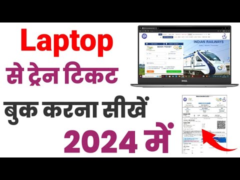 Laptop se Ticket Kaise Book Kare | How to Book Train in Laptop in Hindi 2024-25