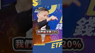 大盤跌20%時你敢接嗎？闕又上：很多人理財失敗，是因為... ｜#shorts #etf #阿甘投資法 #闕又上 #etf錢滾錢 #定期定額 #低接 #空頭 #熊市