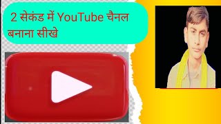 apna YouTube channel kaise banaen YouTube channel kaise banaen