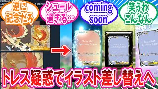 【ポケポケ】トレス問題でcomingsoonと化したホウオウととばっちりを受けるルギアに対するトレーナー達の反応集【ポケモン反応集】