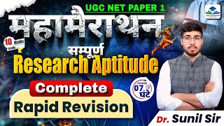 UGC NET Paper 1 Marathon Class | Research Aptitude Complete Revision | Apni University | Sunil Sir