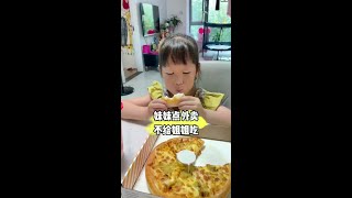 妹妹買了披薩不想給姐姐喫#姐妹日常#親子 #原創視頻 #小喫貨的日常