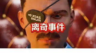 离奇事件，人死前会发生什么？電影，短片，解說，搞笑，動作，喜劇，獵奇，奇幻，科幻，超能力，short film