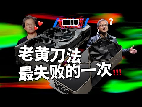 装个驱动就能让显卡起飞？专业卡是不是智商税？3060 vs 4090 vs 7900XTX vs A770！显卡大对比！【差评硬件部】