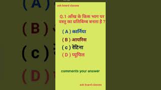 science quiz All boards shorts #gk #teachingbyrojgarwithankit #askclass