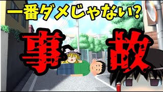 【ゆっくり漫才】事故