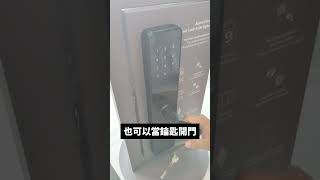 用蘋果系統就該搭這支鎖!!支援#HomeKit