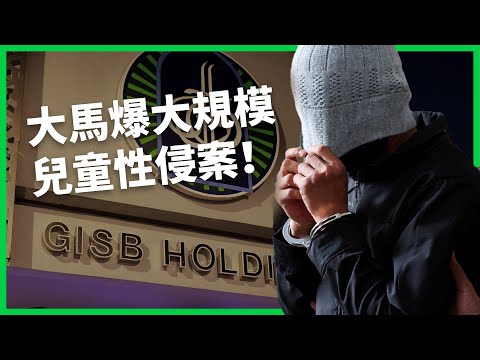 洗腳水當聖水、性虐待數百位兒童！ 大馬邪教組織轉型商業帝國！ 受害者眾多為何拖13年才逮人？【TODAY 看世界】