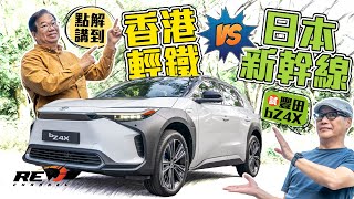 Toyota bZ4X 豐田首部純電動車 造得如此內斂 卻又討人喜歡#revchannel