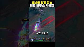미드 바루스 사용법