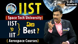 IIST Admissions  | IIST vs IIT  ఏది Best ? | Aerospace Courses | Dr Satish | Prime9 Education