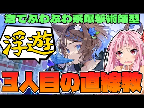 【アークナイツ】この見た目と名前で爆撃術師！？新たな直線火力のアロマの性能紹介！【Arknights / 明日方舟 / VOICEROID実況 / Q.ken】