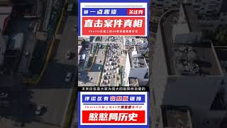 遼寧私家車上驚現辱華車貼，民警：不抓你對不起中國人！ #憨憨历史局 #一点趣谈 #憨憨歷史局 #一點趣談