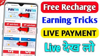 Task complete and mobile recharge tricks | Earning Mobile recharge Trick | #techlike #freerecharge
