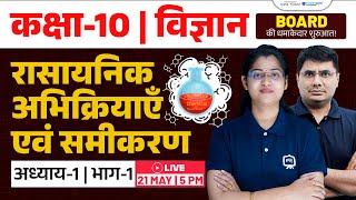 Chemical Reactions and Equations Class 10 | Class 10th Science Chapter 1 | Ekaksha Class 10 Science