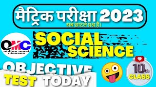 10th Samajik Vigyan Vvi Objective Question|Class 10th Social science vvi objective question 2023|