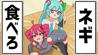 【初音ミク アニメ】ねぎハラスメントを受ける重音テト【アニメ】【コント】