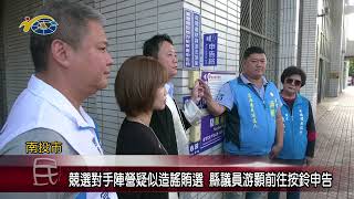 競爭對手陣營疑似造謠賄選 縣議員游顥前往按鈴申告 議員陳淑惠陪同前往